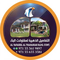 التفاصيل الذهبية لمقاولات البناء